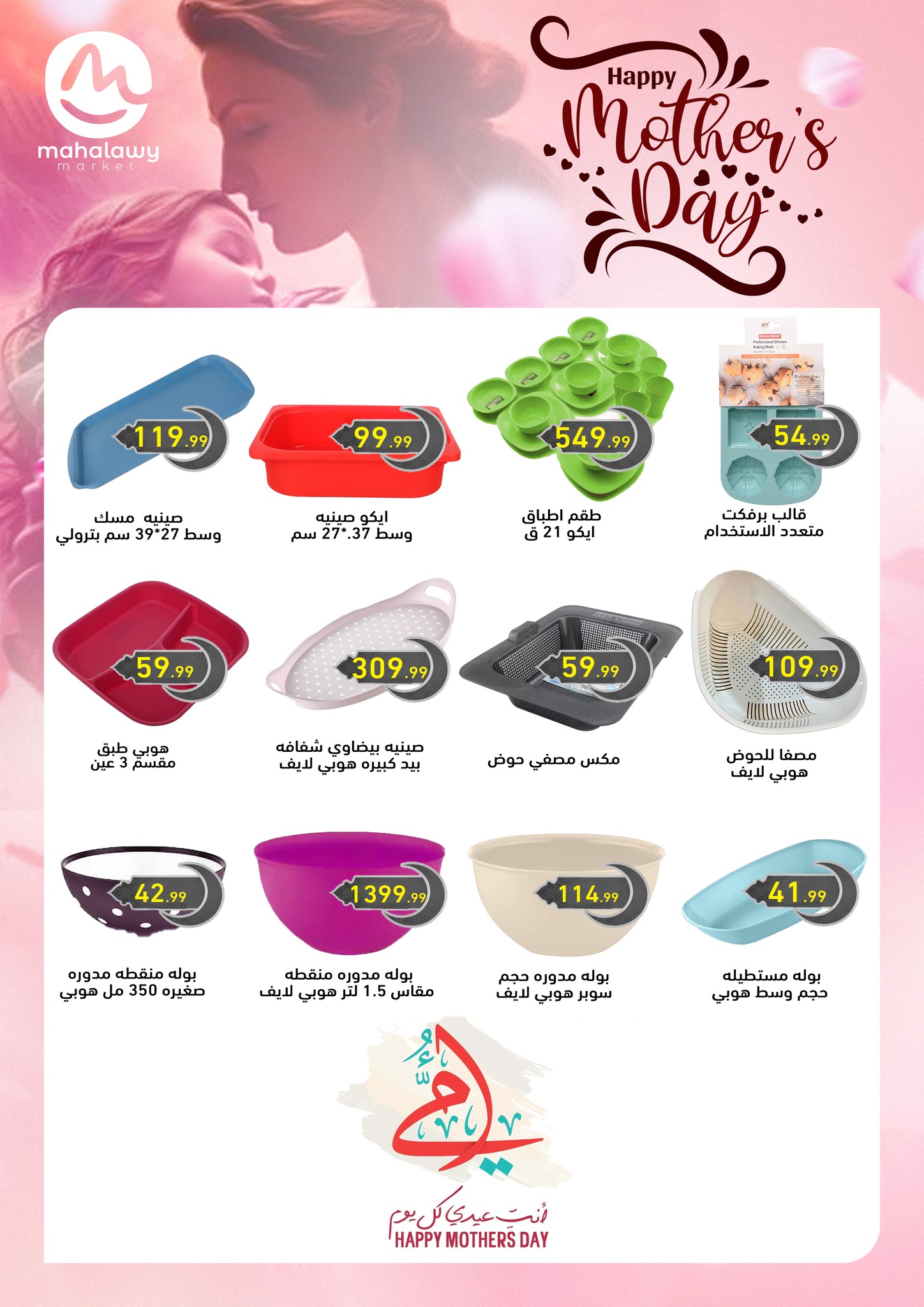 el-mahallawy-sons offers from 16mar to 25mar 2025 عروض اولاد المحلاوى من 16 مارس حتى 25 مارس 2025 صفحة رقم 4